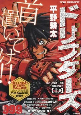 Manga Drifters (ドリフターズ 上巻 (YKベスト))  / Hirano Kouta