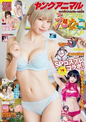 Magazine  (ヤングアニマル 2023年 8/25 号 [雑誌]) 