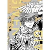 Manga Given vol.9 (ギヴンーgivenー(9) (ディアプラス・コミックス))  / Kizu Natsuki