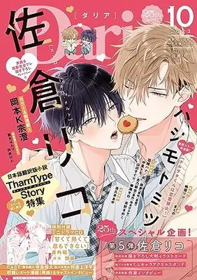 Magazine Daria (Daria 2023年10月号) 