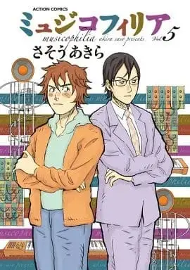 Manga Complete Set Musicophilia (5) (ミュジコフィリア 全5巻セット / さそうあきら) 
