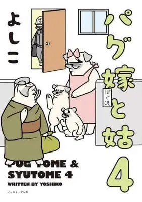 Manga Set Pagu  Yome to Shuutome (4) (パグ嫁と姑 コミック 1-4巻セット)  / Yoshiko