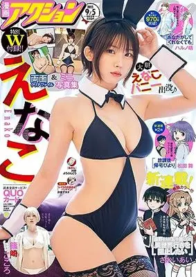 Magazine Manga Action (漫画アクション No.17 2023/9/5号 [雑誌]) 