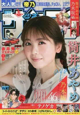 Magazine  (少年サンデー 2023年 8/30 号 [雑誌]) 