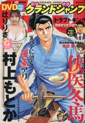 Magazine  (グランドジャンプ 2023年 9/6 号 [雑誌]) 