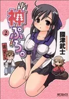 Manga Kami Pro. vol.2 (神ぷろ。(2))  / Kunitsu Takeshi