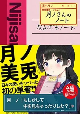 Novel Tsukino-san no Note (月ノさんのノート)  / 月ノ美兎
