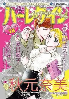 Magazine  (ハーレクイン9月21日号) 