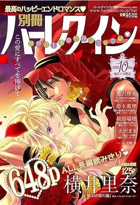 Magazine Bessatsu Harlequin (別冊ハーレクイン10号 (ハーレクイン増刊)) 