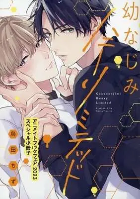 Manga Osananajimi Honey Limited (【小冊子】幼なじみハニーリミテッド アニメイトブックフェア2023スペシャル小冊子)  / Torita Chizu