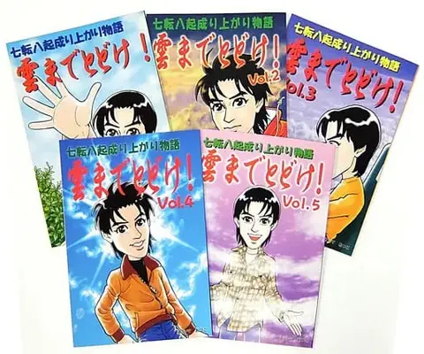 Manga Complete Set Shichiten Hakki Nariagari Monogatari? Kumo made Todoke! (5) (七転八起成り上がり物語?雲までとどけ! 全5巻セット / シマあつこ) 