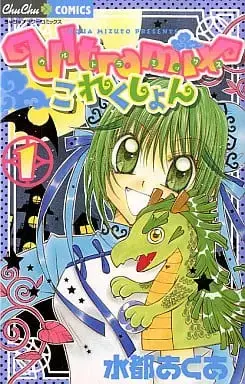 Manga Ultramix Collection vol.1 (Ultramixこれくしょん(1) / 水都あくあ) 