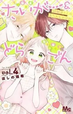 Manga Complete Set Tiger & Dragon (4) (たいがー&どらごん 全4巻セット)  / Hoshino Mizuki