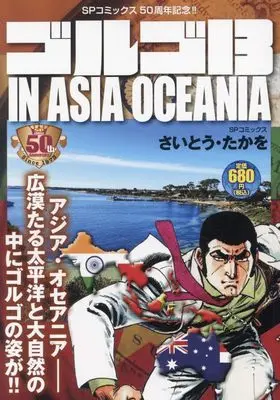 Manga Golgo 13 vol.13 (ゴルゴ13 IN ASIA OCEANIA: SPコミックス SPポケットワイド)  / Saito Takao