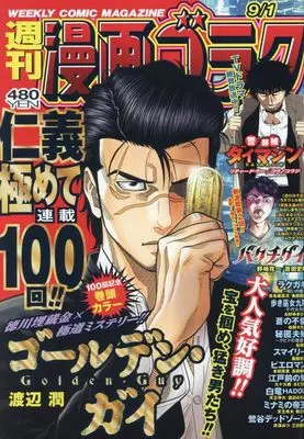Magazine  (漫画ゴラク 2023年 9/1 号 [雑誌]) 