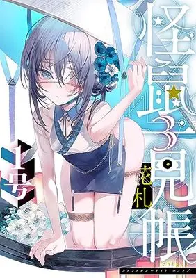 Manga Kaikyuu Ichigenchou vol.3 (怪鼠一見帳・花札(3))  / 1-gou