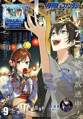 Magazine G-Fantasy (Gファンタジー 2023年 09 月号 [雑誌]) 