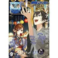 Magazine G-Fantasy (Gファンタジー 2023年 09 月号 [雑誌]) 