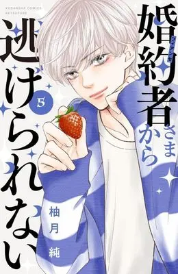 Manga Konyakusha-sama kara Nigerarenai vol.5 (婚約者さまから逃げられない(5) (講談社コミックス別冊フレンド))  / Yuzuki Jun
