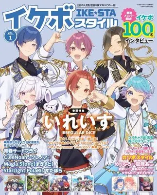 Magazine VTuber Style (VTuberスタイル8月号増刊 イケボスタイル Vol.1) 