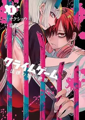 Manga Crime Game - Houritsu no Nai Sekai vol.1 (クライムゲーム ～法律の無い世界～ 1 (BLADEコミックス))  / Ena
