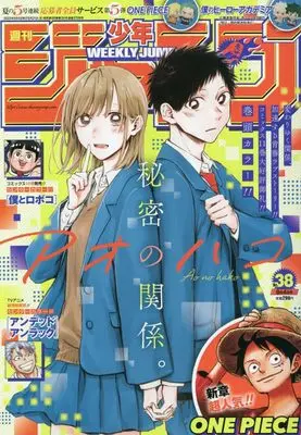 Magazine Weekly Shonen JUMP (少年ジャンプ(38) 2023年 9/4 号 [雑誌]) 