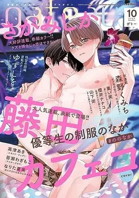Magazine gateau (gateau2023年10月号) 