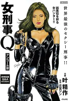 Manga Onna Keiji Q (女刑事Q アンコール版 (RK COMICS))  / Kanou Seisaku & 辻堂ジン