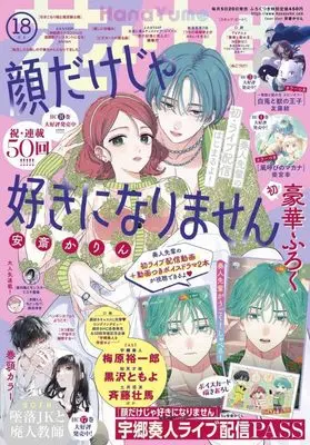 Magazine Hana to Yume (花とゆめ 2023年 9/5 号 [雑誌]) 