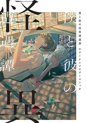 Manga  (ホラーBL アンソロジー(仮) (ZERO-SUMコミックス))  / Anthology