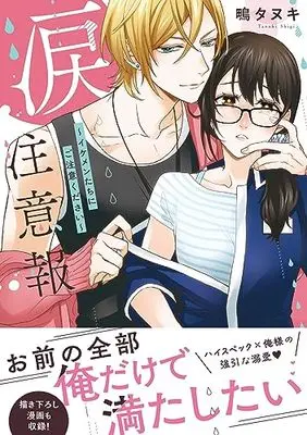 Manga Namida Chuuihou (涙注意報 ～イケメンたちにご注意ください～ (ラブパルフェコミックス))  / Shigi Tanuki