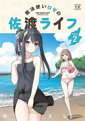 Manga Mahoutsukai Rose no Sado Life vol.2 (魔法使いロゼの佐渡ライフ 2 (まんがタイムKRコミックス))  / Ominaeshi (おみなえし)