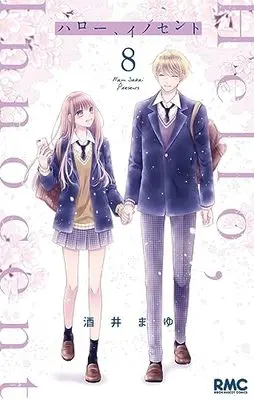 Manga Hello, Innocent vol.8 (ハロー、イノセント(8): りぼんマスコットコミックス)  / Sakai Mayu