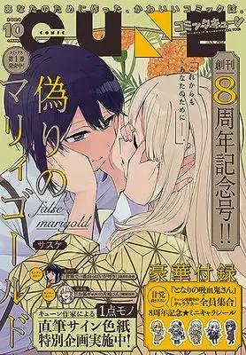 Magazine Monthly Comic Cune (コミックキューン 2023年10月号) 