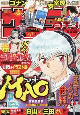 Magazine Weekly Shonen Sunday (少年サンデー 2023年 9/6 号 [雑誌]) 