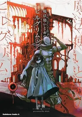 Manga Mahoutsukai to Aka no Pilgrim (The Wizard and the Red Pilgrim) (魔法使いと赤のピルグリム 上 (角川コミックス・エース))  / pixiv & 羊歯