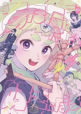 Manga Anata Wa Dandan Suki Ni Naru vol.2 (あなたはだんだん好きになる 2 (2巻) (YKコミックス))  / Ashigaki Tei