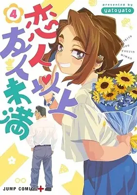 Manga Koibito Ijou Yuujin Miman vol.4 (恋人以上友人未満(4): ジャンプコミックス)  / yatoyato