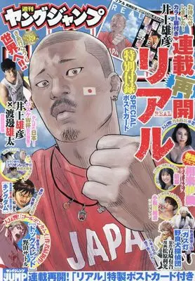 Magazine  (ヤングジャンプ 2023年 9/7 号 [雑誌]) 