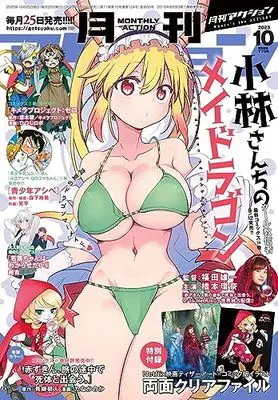 Magazine Monthly Action (月刊アクション 2023年10月号 [雑誌]) 