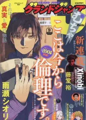 Magazine GRAND JUMP Mucha (グランドジャンプむちゃ 2023年9月号) 