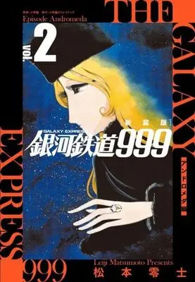 Manga Galaxy Express 999 (Ginga Tetsudou 999) vol.2 (銀河鉄道999 アンドロメダ編(新装版)(vol.2))  / Matsumoto Leiji