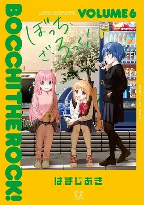 Special Edition Manga with Tapestry Bocchi the Rock! (Main Series) vol.6 (【二次受注】ぼっち・ざ・ろっく! 6『B2タペストリー付きメロンブックス限定版』)  / Hamaji Aki