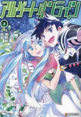 Manga Set Argate Online (7) (アルゲートオンライン コミック 全7巻セット)  / Rei (玲衣) & Touno Tsumugu
