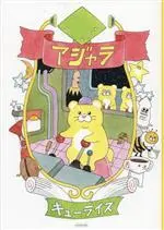 Manga Ajara (Q-rais) (アジャラ)  / Q-rais