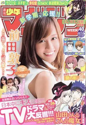 Magazine Weekly Shonen Magazine (週刊少年マガジン 2023年 9/20 号 [雑誌]) 