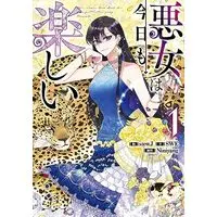 Manga Akujo wa Kyou mo Tanoshii vol.1 (悪女は今日も楽しい(1) (1) (カラフルハピネス))  / stew.J & SWE