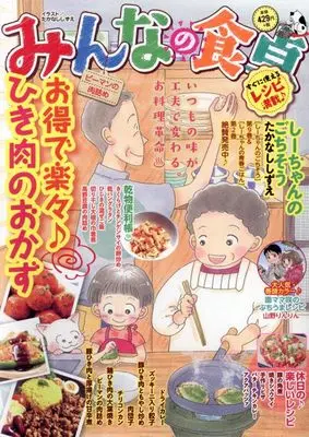 Manga Minna no Shokutaku (みんなの食卓 ピーマンの肉詰め (ぐる漫))  / Anthology