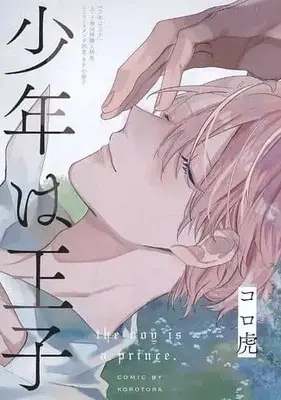 Manga Shounen wa Ouji (【小冊子】少年は王子 コミコミスタジオ上下巻2冊セット購入特典小冊子)  / Koro Tora