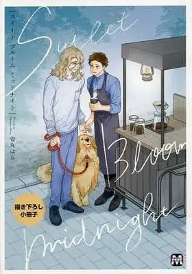 Manga appendix Sweet Bloom Midnight (【小冊子】スイート ブルーム ミッドナイト コミコミスタジオ限定有償特典小冊子)  / 壱丸はる